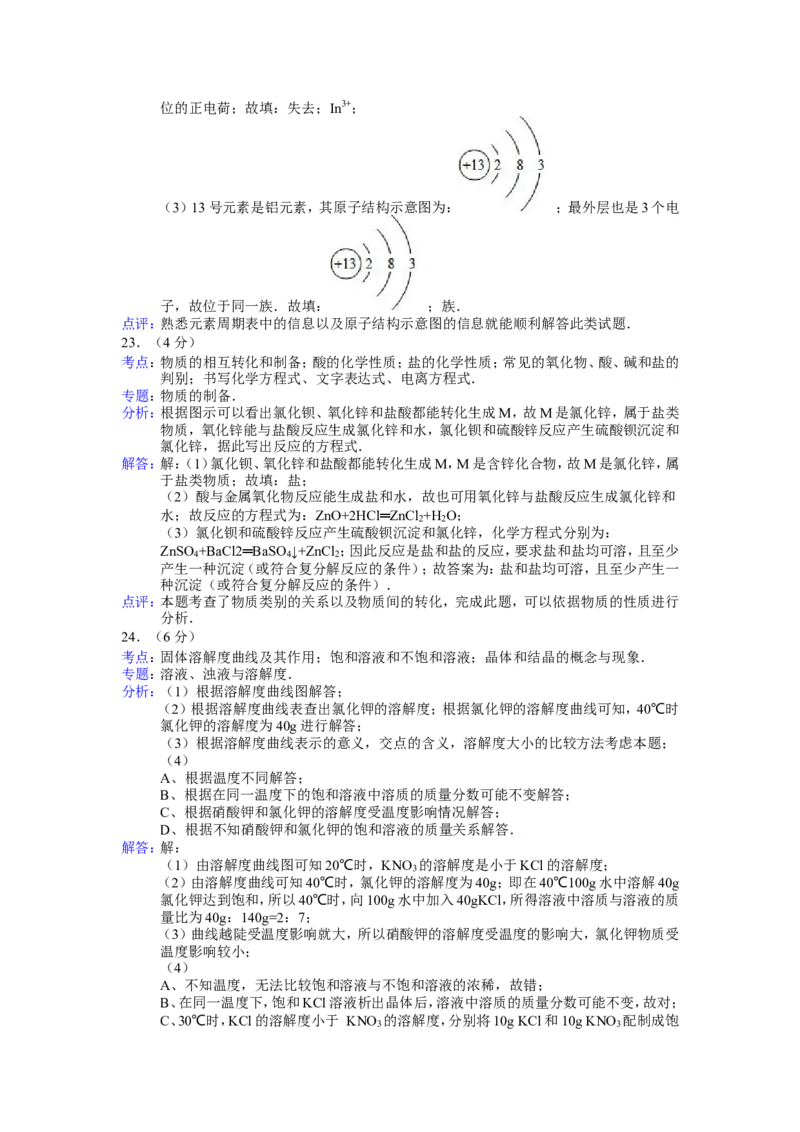 2014年广西南宁市中考化学试卷及解析_中考真题_5.化学中考真题2015-2024年_地区卷_广西省_化学南宁Q11-22_南宁中考化学