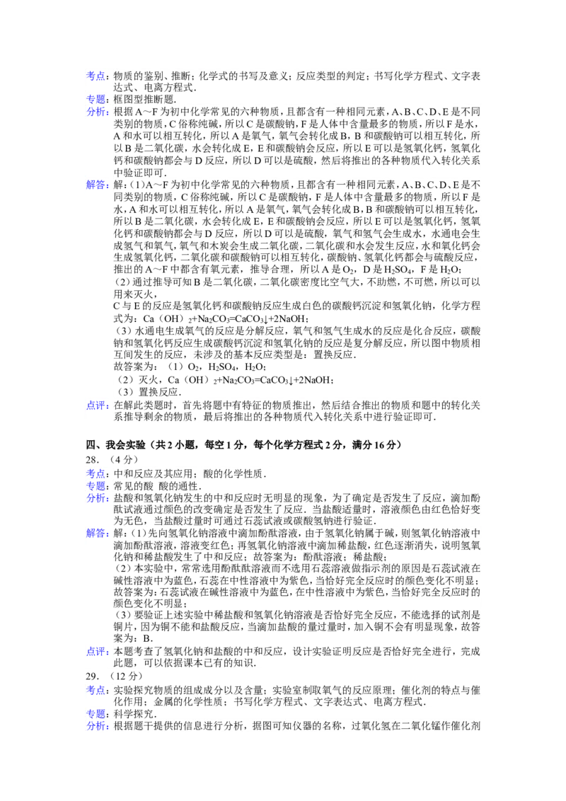 2014年广西南宁市中考化学试卷及解析_中考真题_5.化学中考真题2015-2024年_地区卷_广西省_化学南宁Q11-22_南宁中考化学
