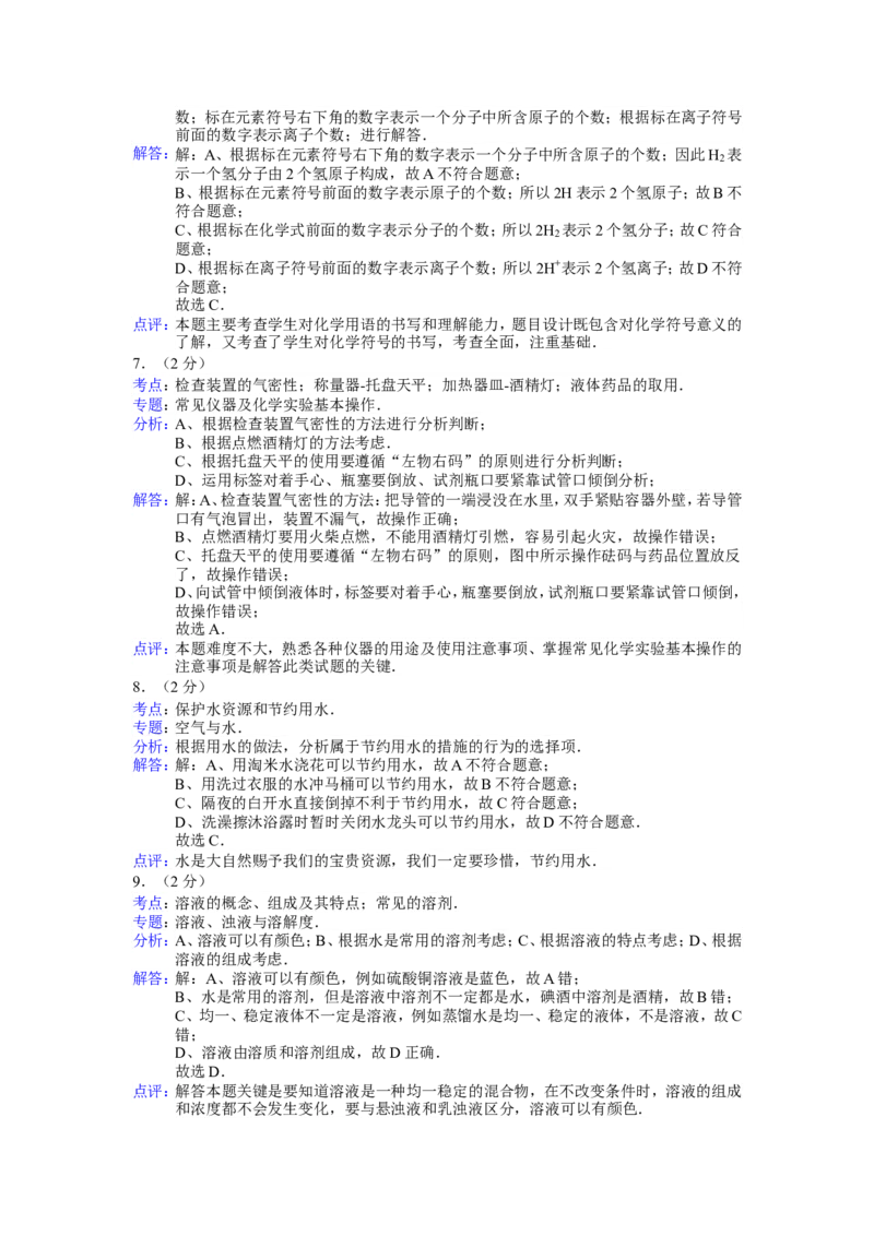 2014年广西南宁市中考化学试卷及解析_中考真题_5.化学中考真题2015-2024年_地区卷_广西省_化学南宁Q11-22_南宁中考化学