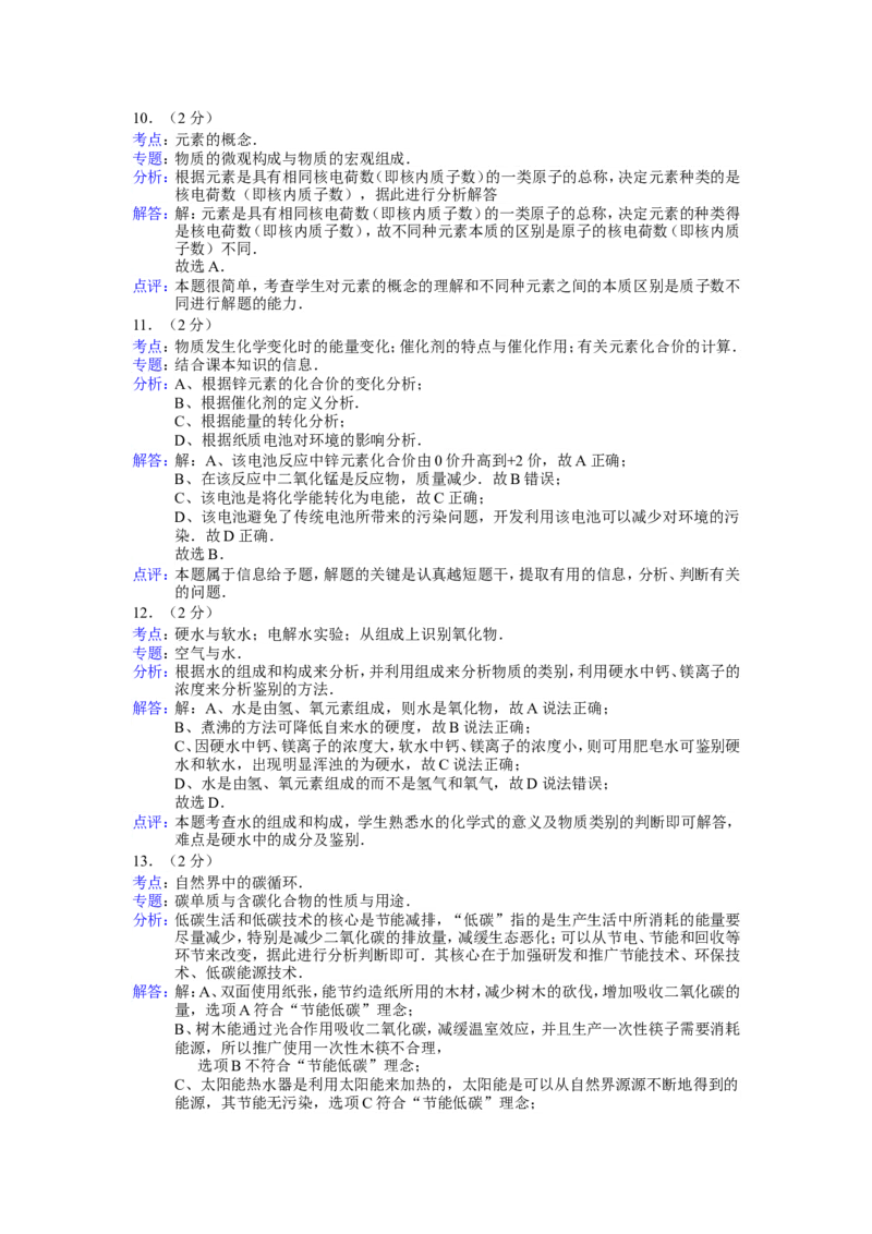 2014年广西南宁市中考化学试卷及解析_中考真题_5.化学中考真题2015-2024年_地区卷_广西省_化学南宁Q11-22_南宁中考化学