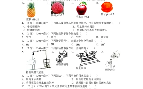 2014年广西南宁市中考化学试卷及解析_中考真题_5.化学中考真题2015-2024年_地区卷_广西省_化学南宁Q11-22_南宁中考化学