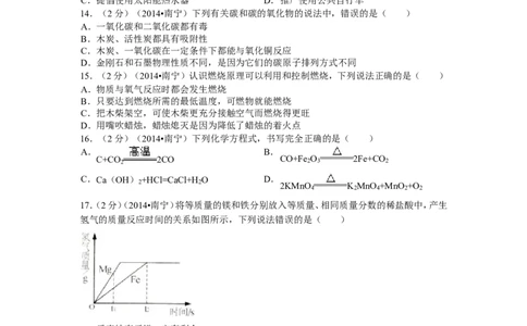 2014年广西南宁市中考化学试卷及解析_中考真题_5.化学中考真题2015-2024年_地区卷_广西省_化学南宁Q11-22_南宁中考化学