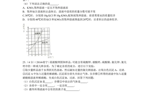 2014年广西南宁市中考化学试卷及解析_中考真题_5.化学中考真题2015-2024年_地区卷_广西省_化学南宁Q11-22_南宁中考化学