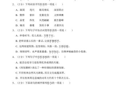 2017年广西桂林市中考语文试卷（学生版）_中考真题_1.语文中考真题2015-2024年_地区卷_广西省_广西桂林卷中考语文07-21