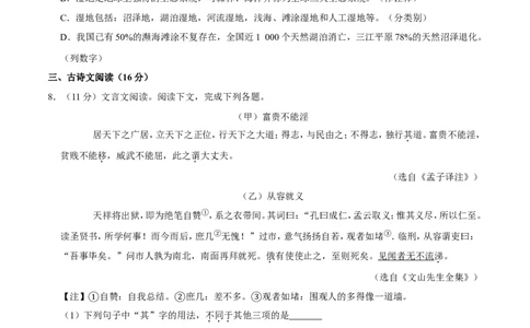 2017年广西桂林市中考语文试卷（学生版）_中考真题_1.语文中考真题2015-2024年_地区卷_广西省_广西桂林卷中考语文07-21
