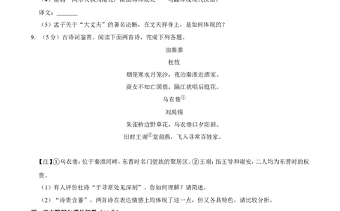 2017年广西桂林市中考语文试卷（学生版）_中考真题_1.语文中考真题2015-2024年_地区卷_广西省_广西桂林卷中考语文07-21