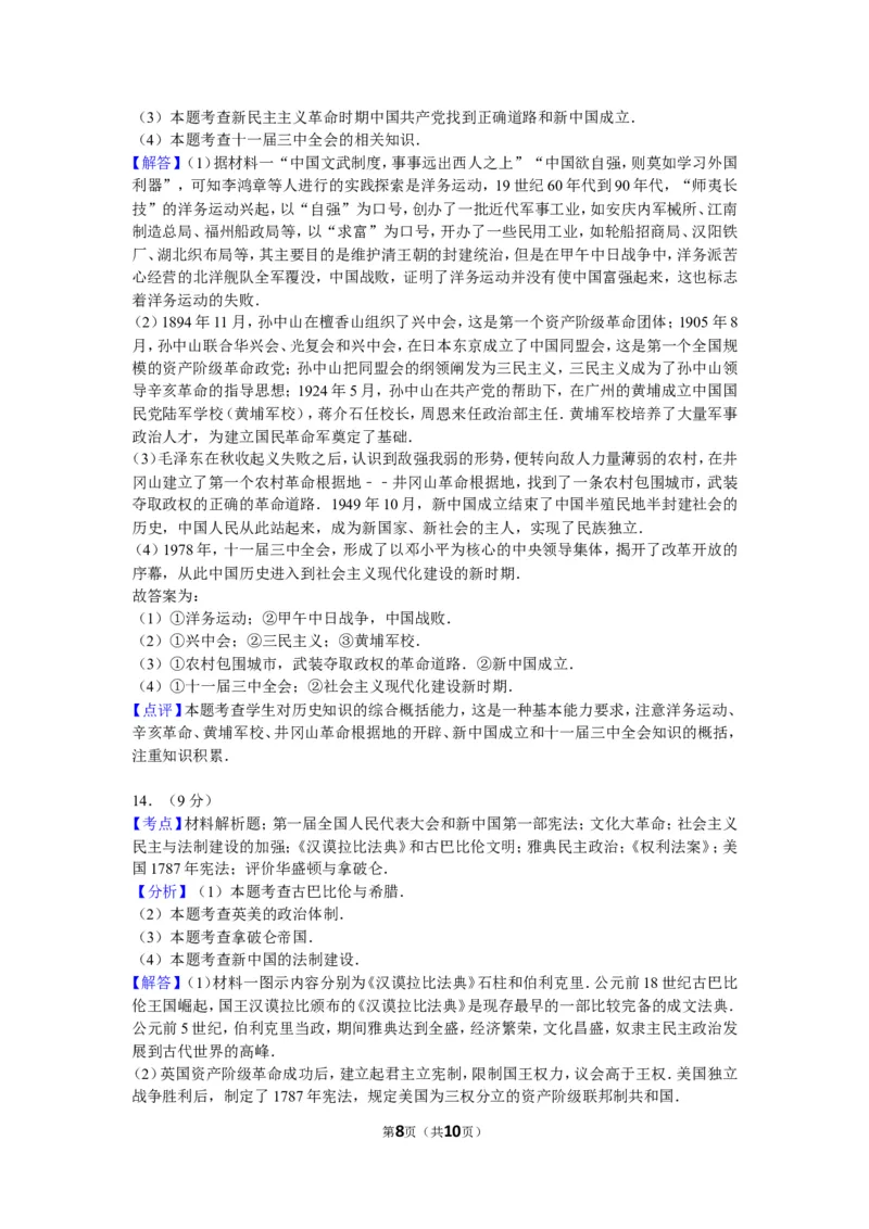 2014年新疆自治区、生产建设兵团中考历史试卷及解析_中考真题_6.历史中考真题2015-2024年_地区卷_新疆建设兵团历史10-22