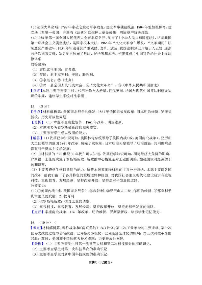 2014年新疆自治区、生产建设兵团中考历史试卷及解析_中考真题_6.历史中考真题2015-2024年_地区卷_新疆建设兵团历史10-22