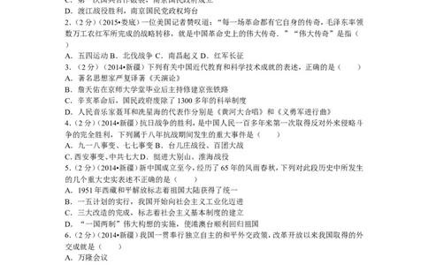 2014年新疆自治区、生产建设兵团中考历史试卷及解析_中考真题_6.历史中考真题2015-2024年_地区卷_新疆建设兵团历史10-22