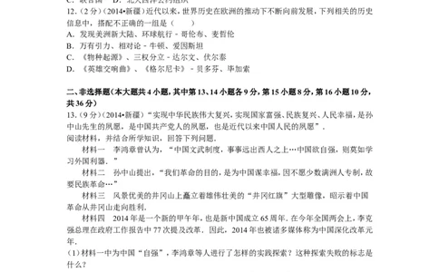 2014年新疆自治区、生产建设兵团中考历史试卷及解析_中考真题_6.历史中考真题2015-2024年_地区卷_新疆建设兵团历史10-22