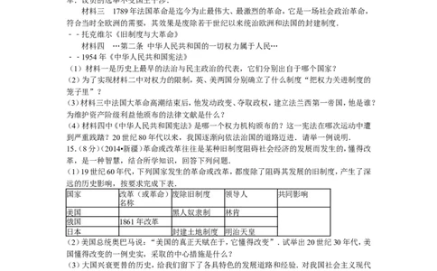 2014年新疆自治区、生产建设兵团中考历史试卷及解析_中考真题_6.历史中考真题2015-2024年_地区卷_新疆建设兵团历史10-22