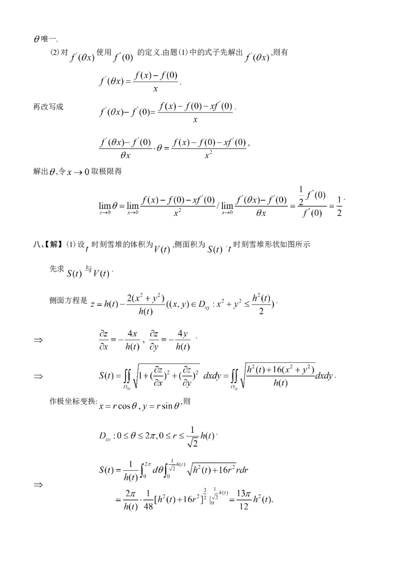 2001考研数学一真题及答案解析公众号：小乖考研免费分享_04.数学一历年真题_普通版本数学一_1987-2016考研数学（一）真题答案与解析