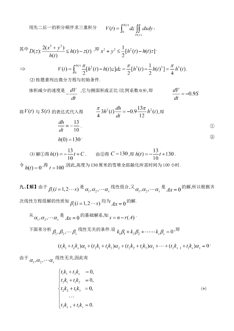 2001考研数学一真题及答案解析公众号：小乖考研免费分享_04.数学一历年真题_普通版本数学一_1987-2016考研数学（一）真题答案与解析