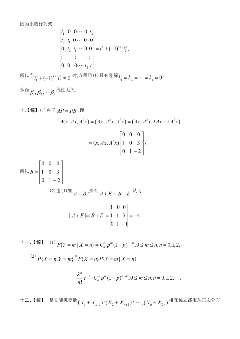 2001考研数学一真题及答案解析公众号：小乖考研免费分享_04.数学一历年真题_普通版本数学一_1987-2016考研数学（一）真题答案与解析