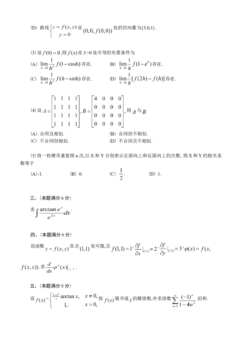 2001考研数学一真题及答案解析公众号：小乖考研免费分享_04.数学一历年真题_普通版本数学一_1987-2016考研数学（一）真题答案与解析