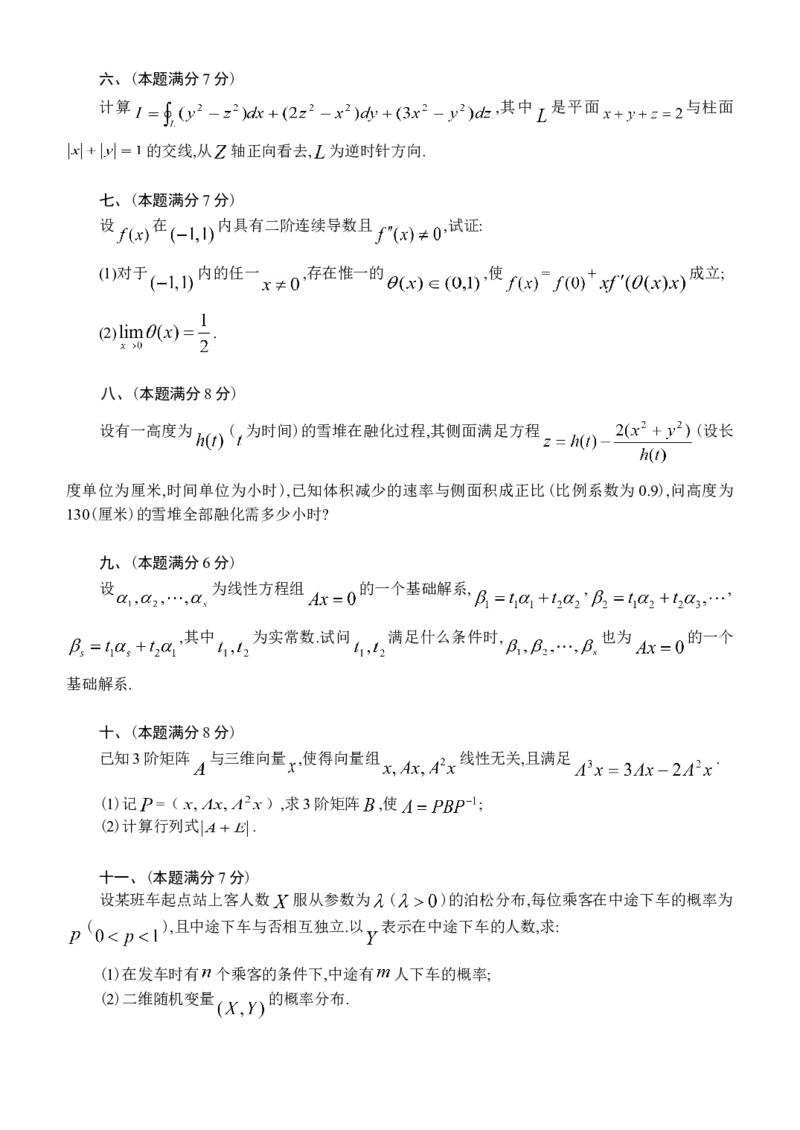 2001考研数学一真题及答案解析公众号：小乖考研免费分享_04.数学一历年真题_普通版本数学一_1987-2016考研数学（一）真题答案与解析