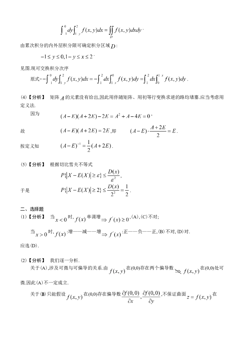 2001考研数学一真题及答案解析公众号：小乖考研免费分享_04.数学一历年真题_普通版本数学一_1987-2016考研数学（一）真题答案与解析