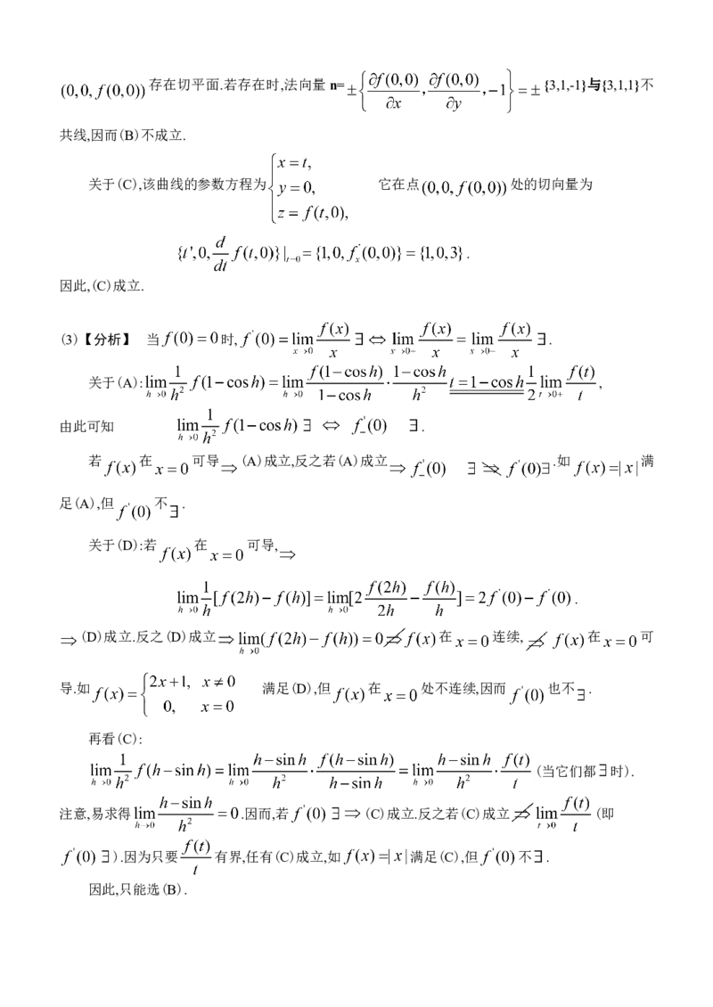 2001考研数学一真题及答案解析公众号：小乖考研免费分享_04.数学一历年真题_普通版本数学一_1987-2016考研数学（一）真题答案与解析