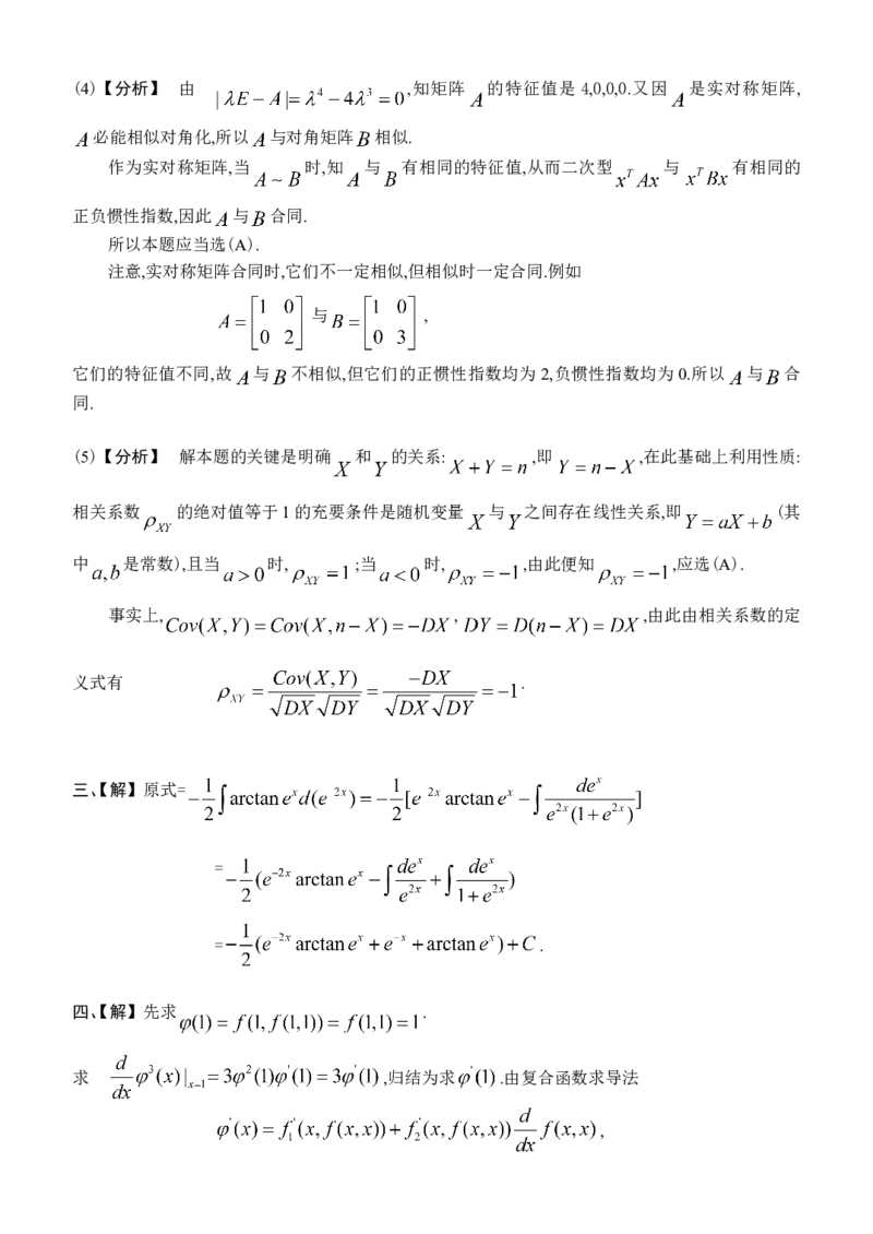 2001考研数学一真题及答案解析公众号：小乖考研免费分享_04.数学一历年真题_普通版本数学一_1987-2016考研数学（一）真题答案与解析