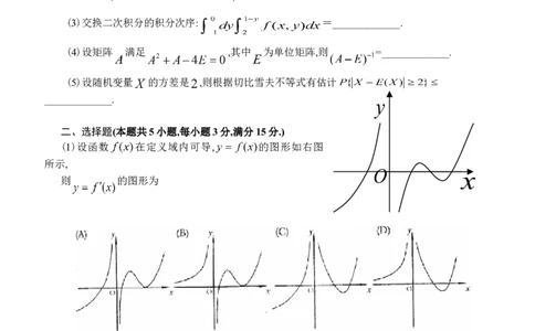 2001考研数学一真题及答案解析公众号：小乖考研免费分享_04.数学一历年真题_普通版本数学一_1987-2016考研数学（一）真题答案与解析