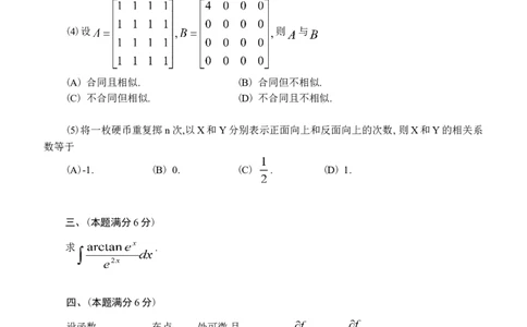 2001考研数学一真题及答案解析公众号：小乖考研免费分享_04.数学一历年真题_普通版本数学一_1987-2016考研数学（一）真题答案与解析
