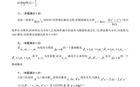 2001考研数学一真题及答案解析公众号：小乖考研免费分享_04.数学一历年真题_普通版本数学一_1987-2016考研数学（一）真题答案与解析