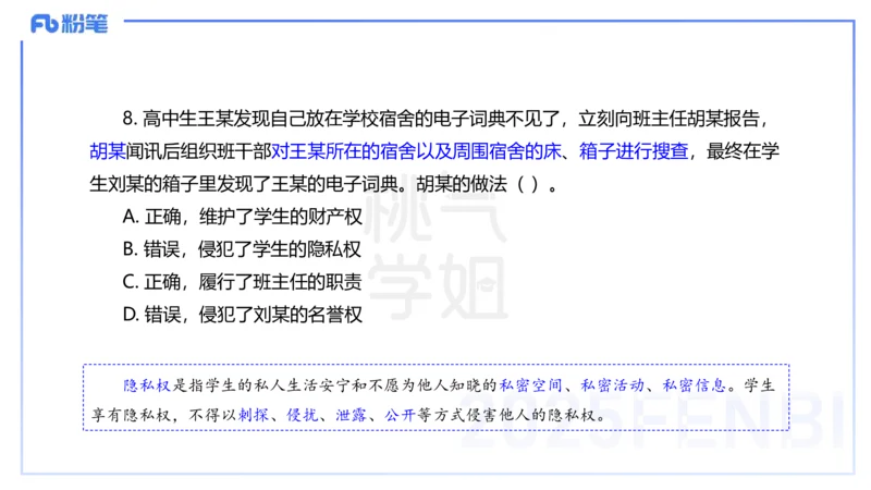 中学科目一历年&rdquo;珍&ldquo;题24年下-丰易_4-教培资料-26年最新资料-同步更新_初中高中教资_2025下中学教资笔试_012025下系统课-综合素质（科一网课完结）_四、历年&ldquo;珍&rdquo;题_讲义