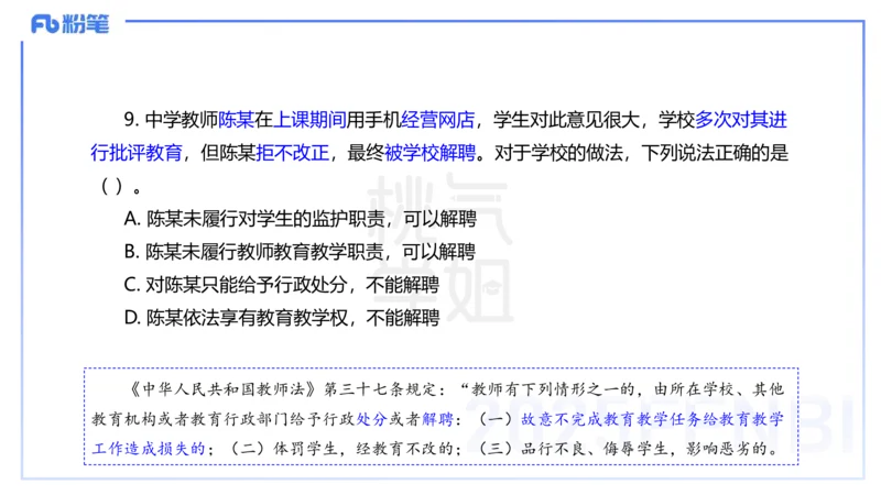 中学科目一历年&rdquo;珍&ldquo;题24年下-丰易_4-教培资料-26年最新资料-同步更新_初中高中教资_2025下中学教资笔试_012025下系统课-综合素质（科一网课完结）_四、历年&ldquo;珍&rdquo;题_讲义