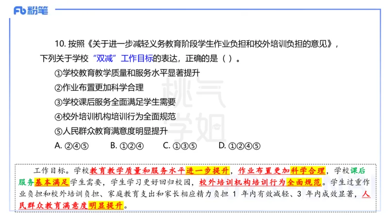 中学科目一历年&rdquo;珍&ldquo;题24年下-丰易_4-教培资料-26年最新资料-同步更新_初中高中教资_2025下中学教资笔试_012025下系统课-综合素质（科一网课完结）_四、历年&ldquo;珍&rdquo;题_讲义