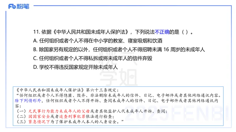 中学科目一历年&rdquo;珍&ldquo;题24年下-丰易_4-教培资料-26年最新资料-同步更新_初中高中教资_2025下中学教资笔试_012025下系统课-综合素质（科一网课完结）_四、历年&ldquo;珍&rdquo;题_讲义