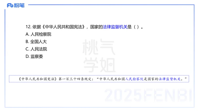中学科目一历年&rdquo;珍&ldquo;题24年下-丰易_4-教培资料-26年最新资料-同步更新_初中高中教资_2025下中学教资笔试_012025下系统课-综合素质（科一网课完结）_四、历年&ldquo;珍&rdquo;题_讲义