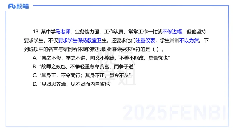 中学科目一历年&rdquo;珍&ldquo;题24年下-丰易_4-教培资料-26年最新资料-同步更新_初中高中教资_2025下中学教资笔试_012025下系统课-综合素质（科一网课完结）_四、历年&ldquo;珍&rdquo;题_讲义
