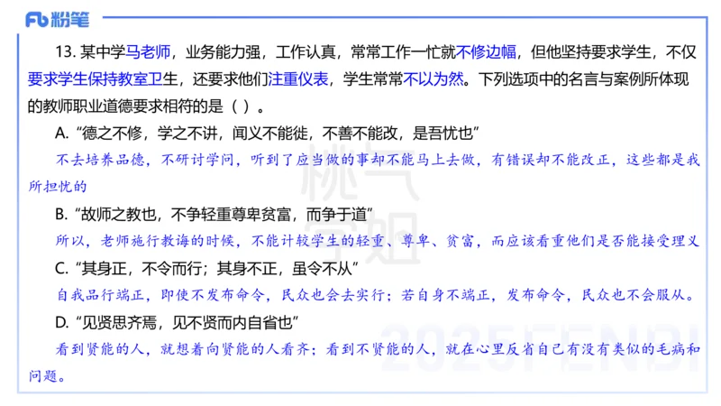 中学科目一历年&rdquo;珍&ldquo;题24年下-丰易_4-教培资料-26年最新资料-同步更新_初中高中教资_2025下中学教资笔试_012025下系统课-综合素质（科一网课完结）_四、历年&ldquo;珍&rdquo;题_讲义