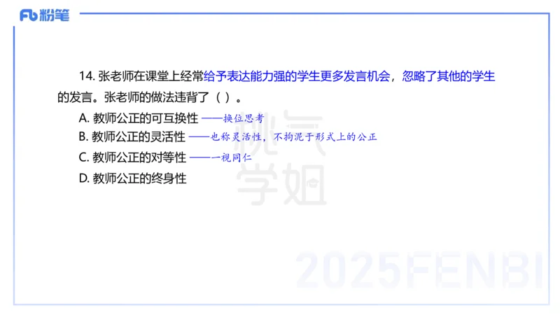 中学科目一历年&rdquo;珍&ldquo;题24年下-丰易_4-教培资料-26年最新资料-同步更新_初中高中教资_2025下中学教资笔试_012025下系统课-综合素质（科一网课完结）_四、历年&ldquo;珍&rdquo;题_讲义