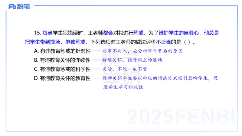 中学科目一历年&rdquo;珍&ldquo;题24年下-丰易_4-教培资料-26年最新资料-同步更新_初中高中教资_2025下中学教资笔试_012025下系统课-综合素质（科一网课完结）_四、历年&ldquo;珍&rdquo;题_讲义