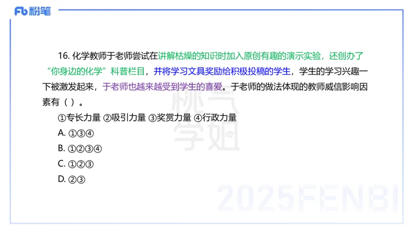 中学科目一历年&rdquo;珍&ldquo;题24年下-丰易_4-教培资料-26年最新资料-同步更新_初中高中教资_2025下中学教资笔试_012025下系统课-综合素质（科一网课完结）_四、历年&ldquo;珍&rdquo;题_讲义