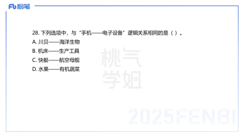 中学科目一历年&rdquo;珍&ldquo;题24年下-丰易_4-教培资料-26年最新资料-同步更新_初中高中教资_2025下中学教资笔试_012025下系统课-综合素质（科一网课完结）_四、历年&ldquo;珍&rdquo;题_讲义