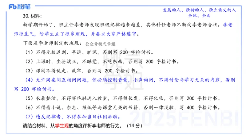 中学科目一历年&rdquo;珍&ldquo;题24年下-丰易_4-教培资料-26年最新资料-同步更新_初中高中教资_2025下中学教资笔试_012025下系统课-综合素质（科一网课完结）_四、历年&ldquo;珍&rdquo;题_讲义