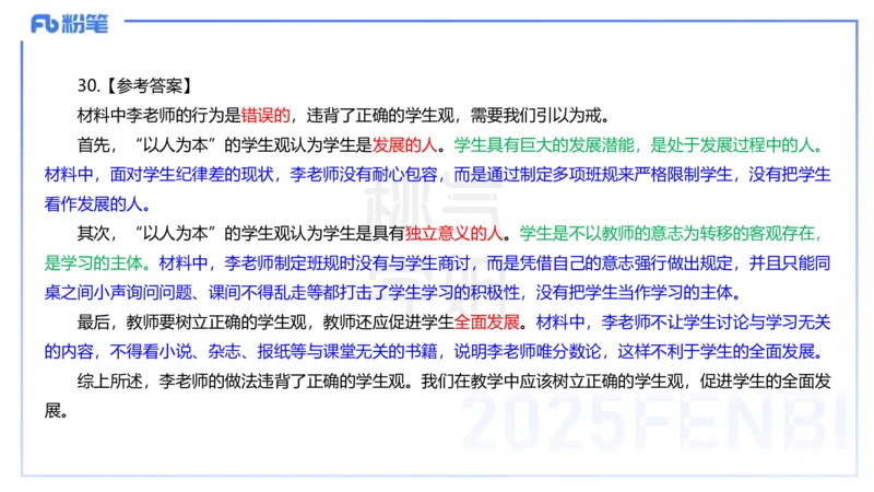 中学科目一历年&rdquo;珍&ldquo;题24年下-丰易_4-教培资料-26年最新资料-同步更新_初中高中教资_2025下中学教资笔试_012025下系统课-综合素质（科一网课完结）_四、历年&ldquo;珍&rdquo;题_讲义