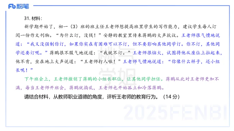 中学科目一历年&rdquo;珍&ldquo;题24年下-丰易_4-教培资料-26年最新资料-同步更新_初中高中教资_2025下中学教资笔试_012025下系统课-综合素质（科一网课完结）_四、历年&ldquo;珍&rdquo;题_讲义