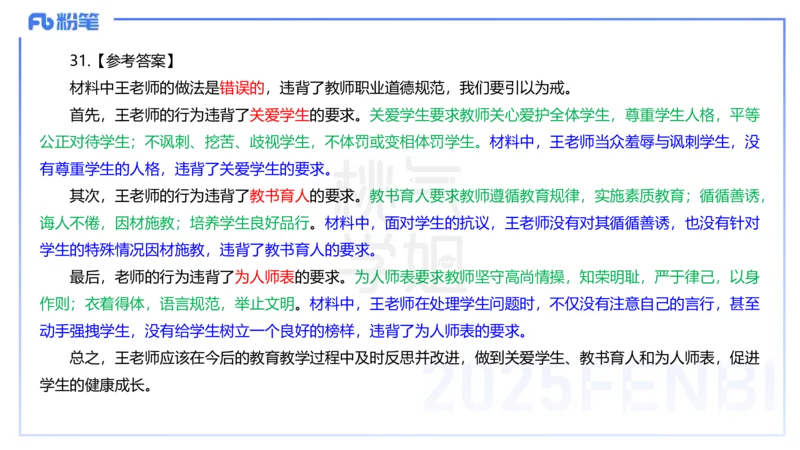 中学科目一历年&rdquo;珍&ldquo;题24年下-丰易_4-教培资料-26年最新资料-同步更新_初中高中教资_2025下中学教资笔试_012025下系统课-综合素质（科一网课完结）_四、历年&ldquo;珍&rdquo;题_讲义