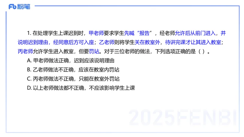 中学科目一历年&rdquo;珍&ldquo;题24年下-丰易_4-教培资料-26年最新资料-同步更新_初中高中教资_2025下中学教资笔试_012025下系统课-综合素质（科一网课完结）_四、历年&ldquo;珍&rdquo;题_讲义