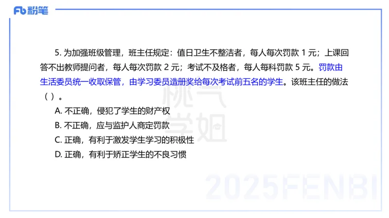 中学科目一历年&rdquo;珍&ldquo;题24年下-丰易_4-教培资料-26年最新资料-同步更新_初中高中教资_2025下中学教资笔试_012025下系统课-综合素质（科一网课完结）_四、历年&ldquo;珍&rdquo;题_讲义