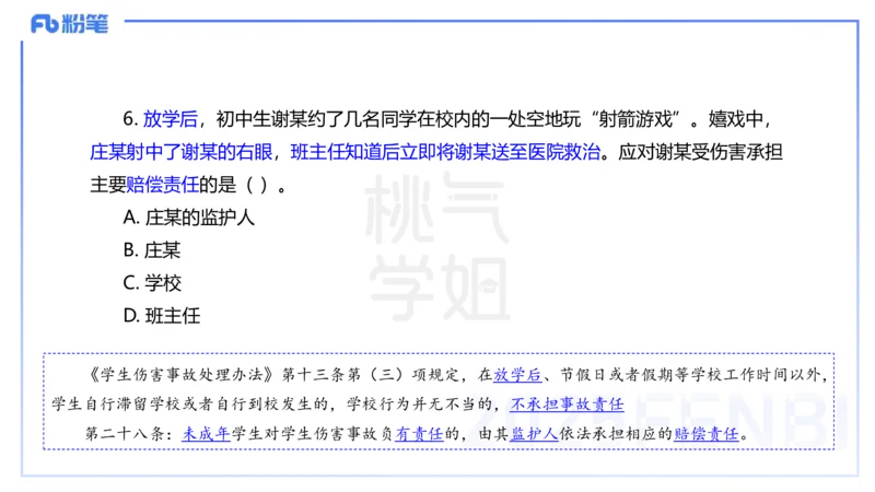 中学科目一历年&rdquo;珍&ldquo;题24年下-丰易_4-教培资料-26年最新资料-同步更新_初中高中教资_2025下中学教资笔试_012025下系统课-综合素质（科一网课完结）_四、历年&ldquo;珍&rdquo;题_讲义
