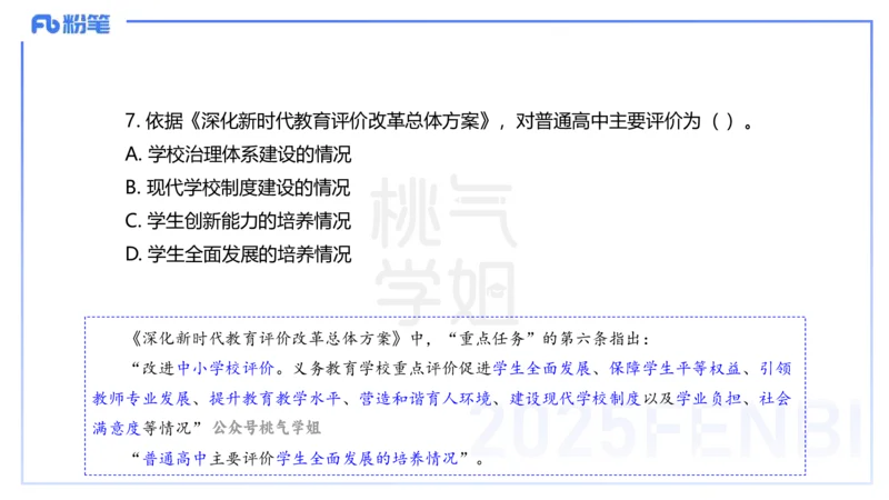 中学科目一历年&rdquo;珍&ldquo;题24年下-丰易_4-教培资料-26年最新资料-同步更新_初中高中教资_2025下中学教资笔试_012025下系统课-综合素质（科一网课完结）_四、历年&ldquo;珍&rdquo;题_讲义