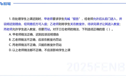 中学科目一历年&rdquo;珍&ldquo;题24年下-丰易_4-教培资料-26年最新资料-同步更新_初中高中教资_2025下中学教资笔试_012025下系统课-综合素质（科一网课完结）_四、历年&ldquo;珍&rdquo;题_讲义
