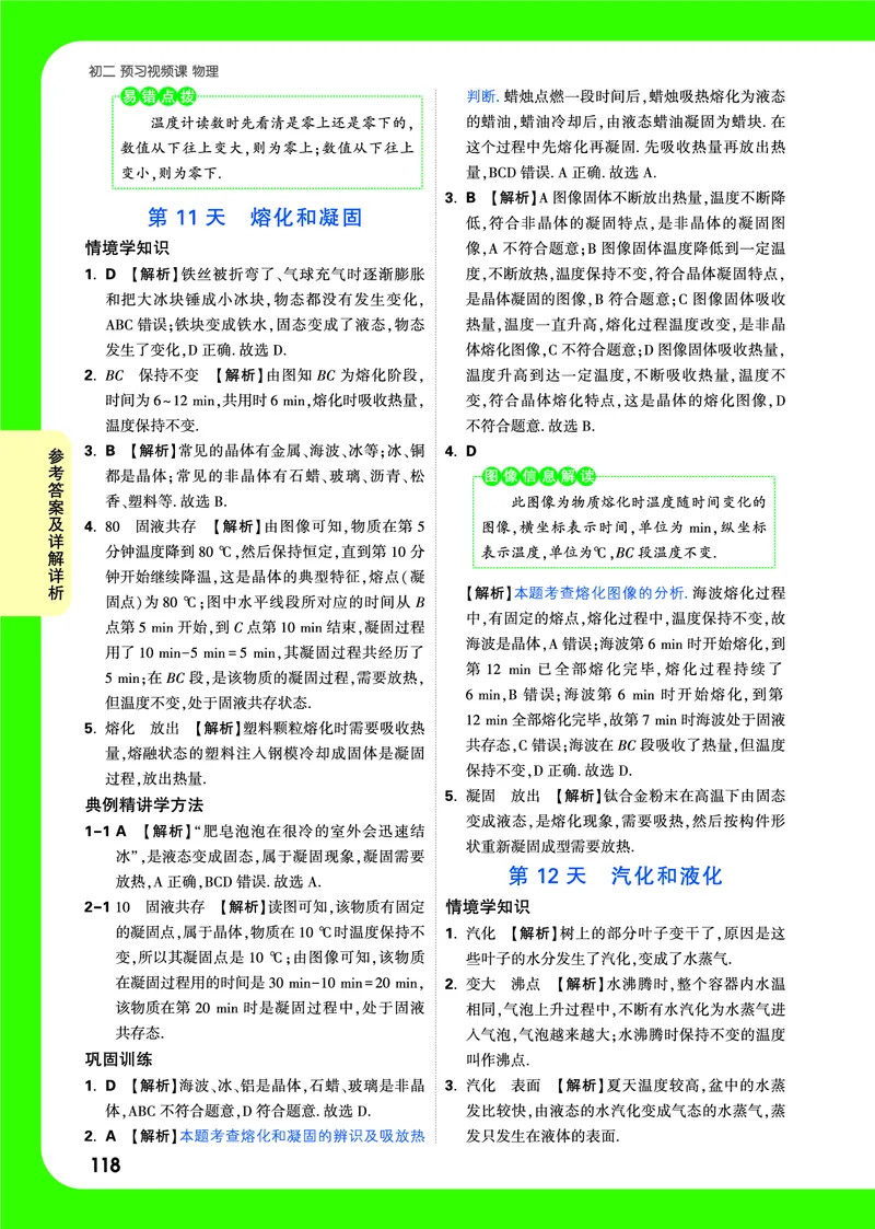 1-3章详解详析_2026万唯系列预习复习_2025版《万唯初中预习视频课》789年级上册多版本_2025版万唯初二预习视频课物理人教版上册_视频_答案详解详析_答案详解详析