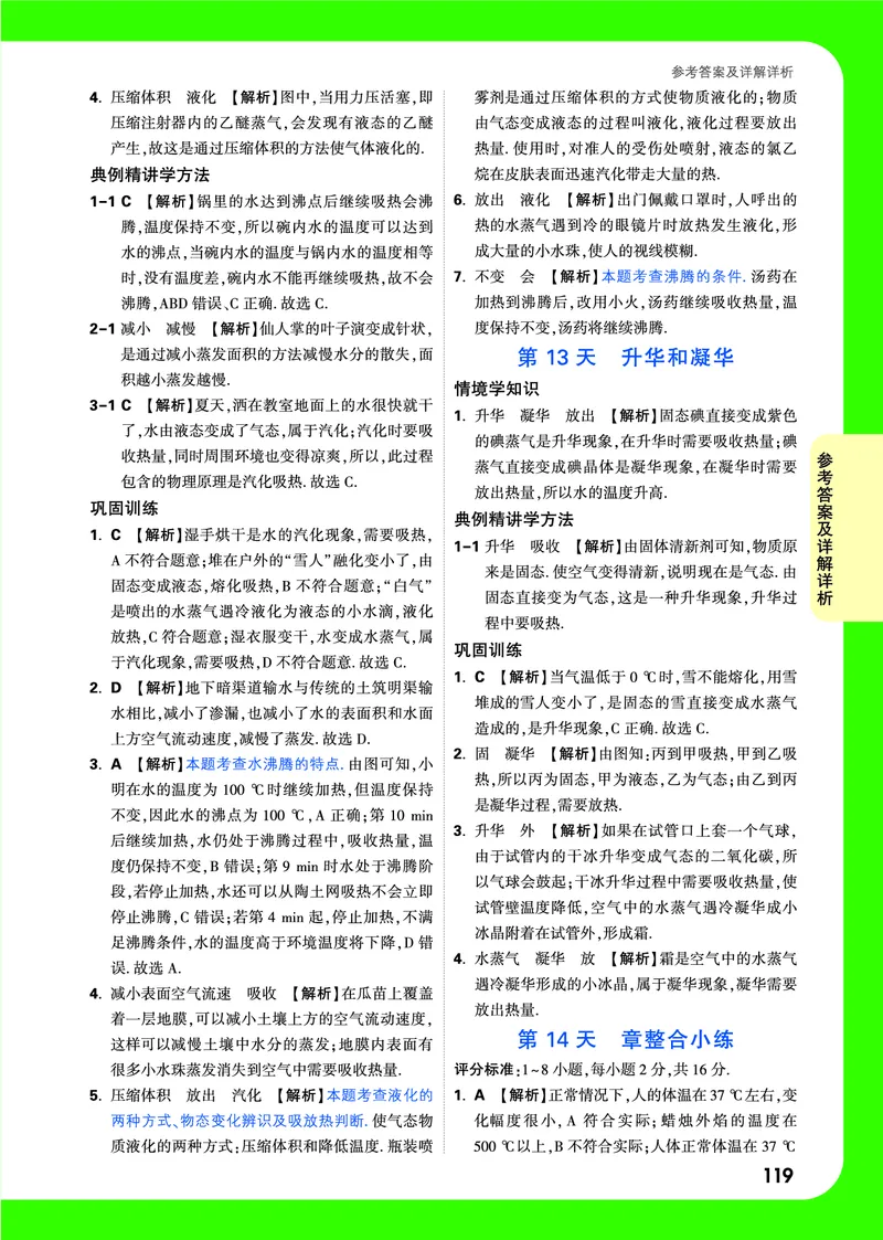 1-3章详解详析_2026万唯系列预习复习_2025版《万唯初中预习视频课》789年级上册多版本_2025版万唯初二预习视频课物理人教版上册_视频_答案详解详析_答案详解详析