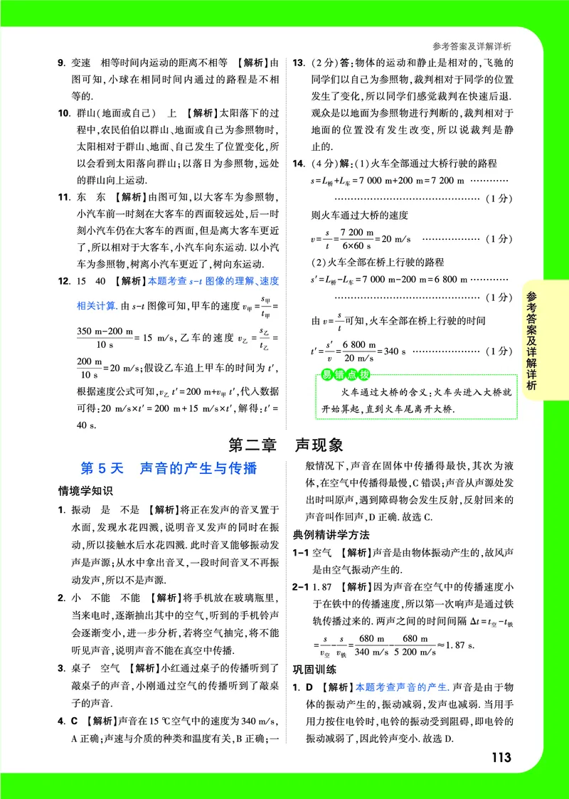 1-3章详解详析_2026万唯系列预习复习_2025版《万唯初中预习视频课》789年级上册多版本_2025版万唯初二预习视频课物理人教版上册_视频_答案详解详析_答案详解详析