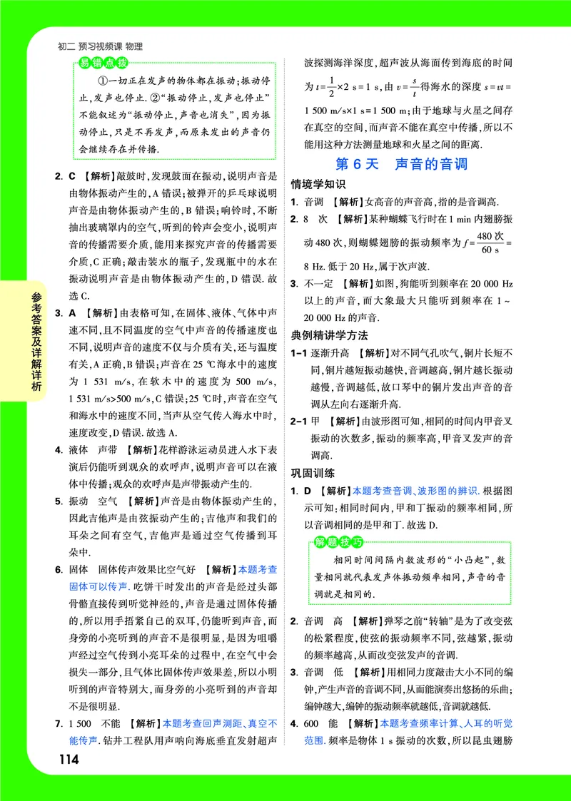 1-3章详解详析_2026万唯系列预习复习_2025版《万唯初中预习视频课》789年级上册多版本_2025版万唯初二预习视频课物理人教版上册_视频_答案详解详析_答案详解详析